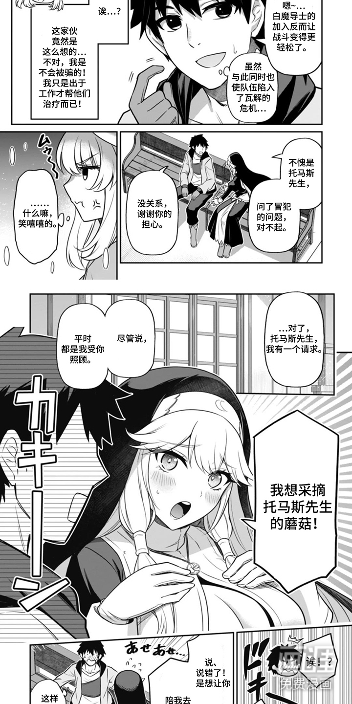 团体破坏者漫画-图6