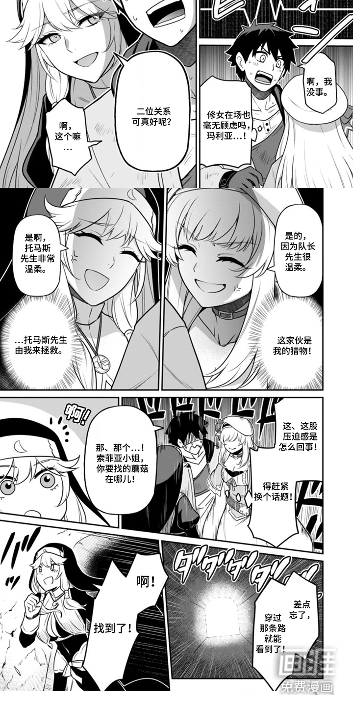 团体破坏者漫画-图4