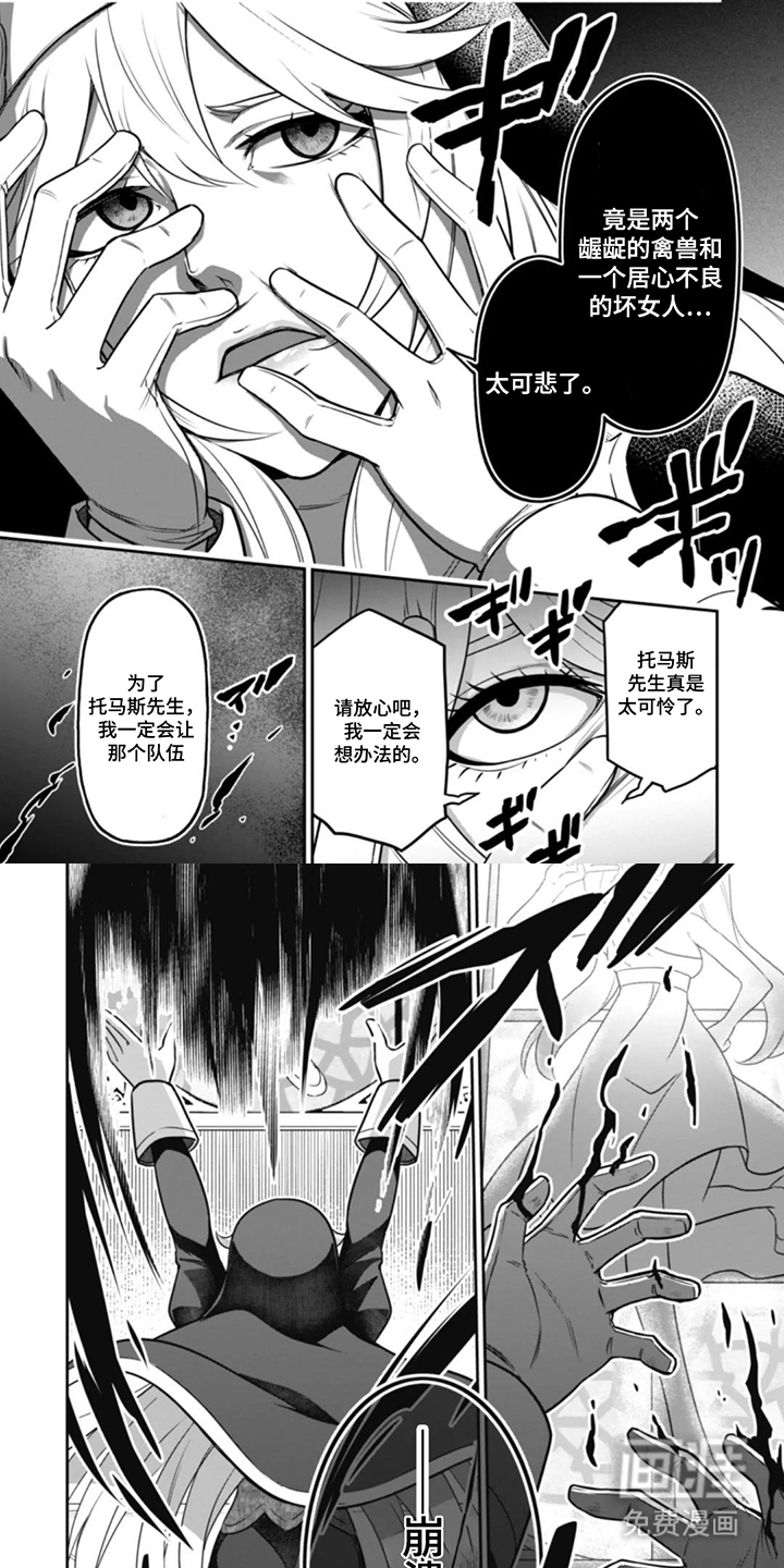 团体破坏者漫画-图3