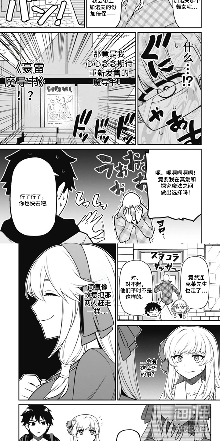 团体破坏者漫画-图3