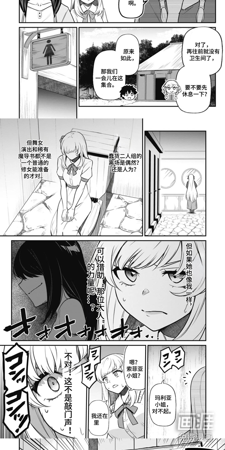 团体破坏者漫画-图4