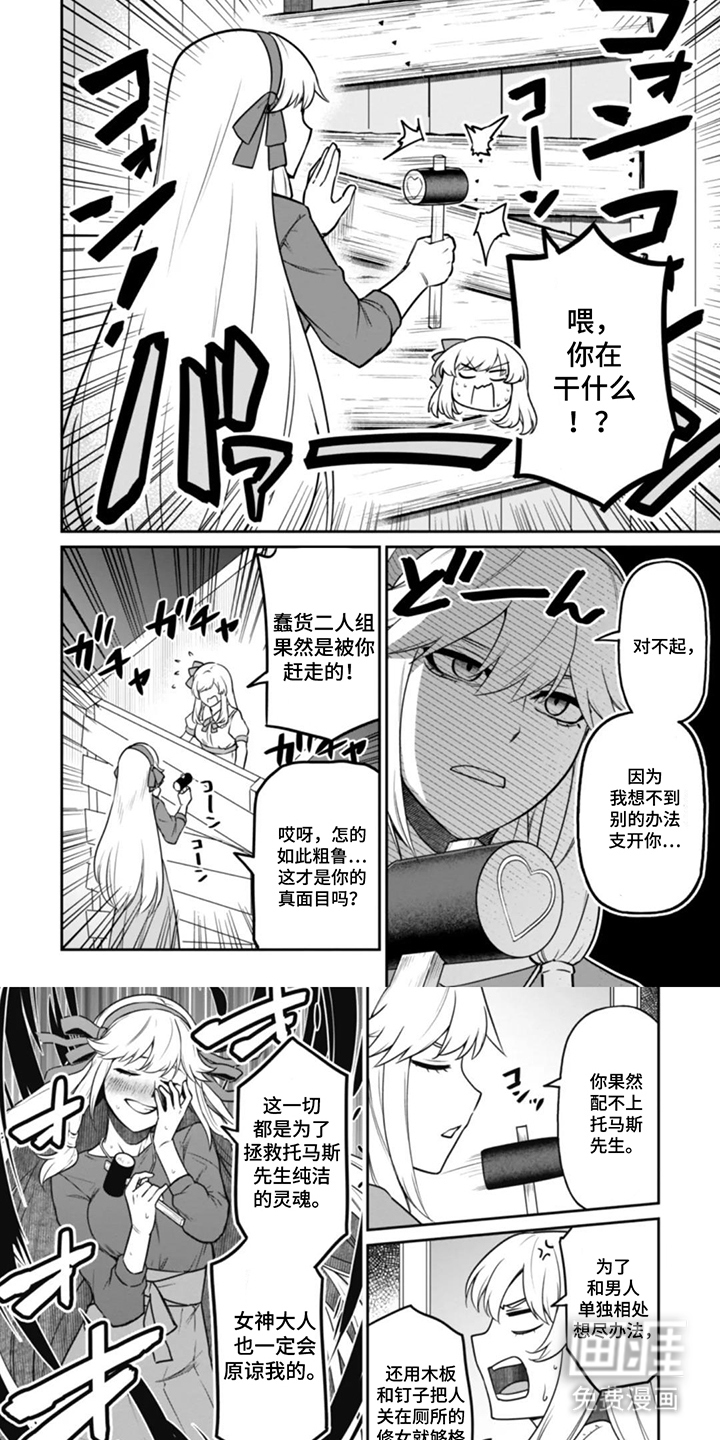 团体破坏者漫画-图5