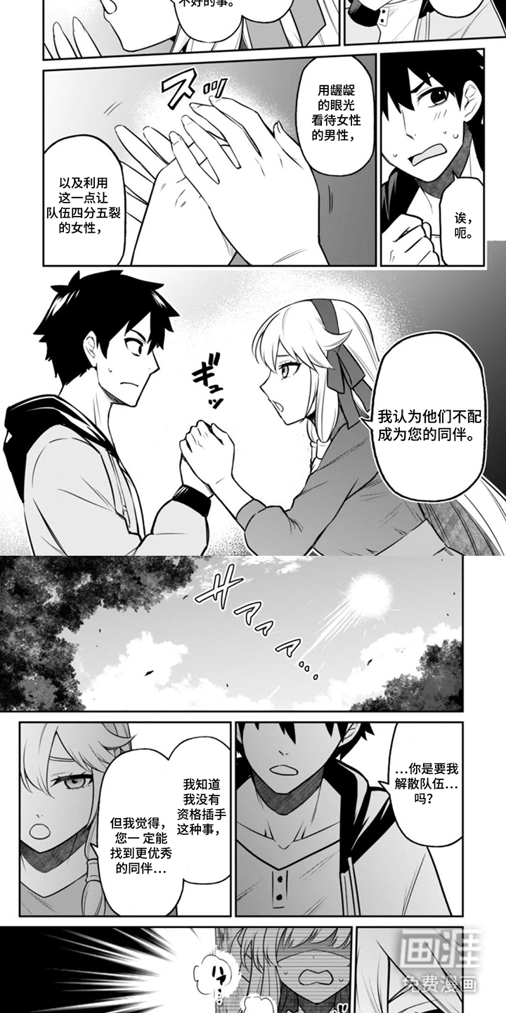 团体破坏者漫画-图3
