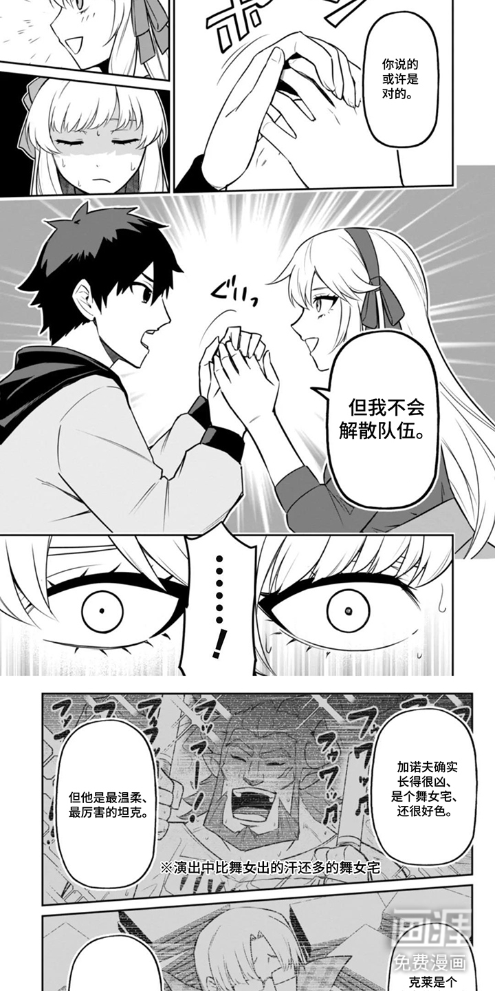 团体破坏者漫画-图5
