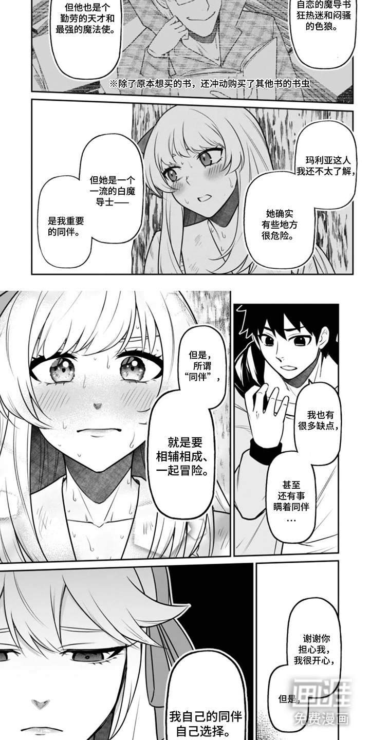 团体破坏者漫画-图6