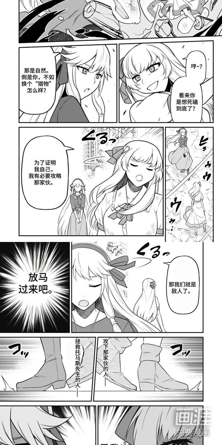 团体破坏者漫画-图3