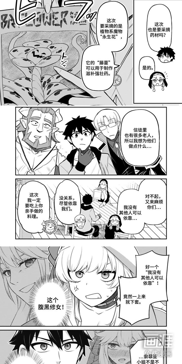团体破坏者漫画-图5