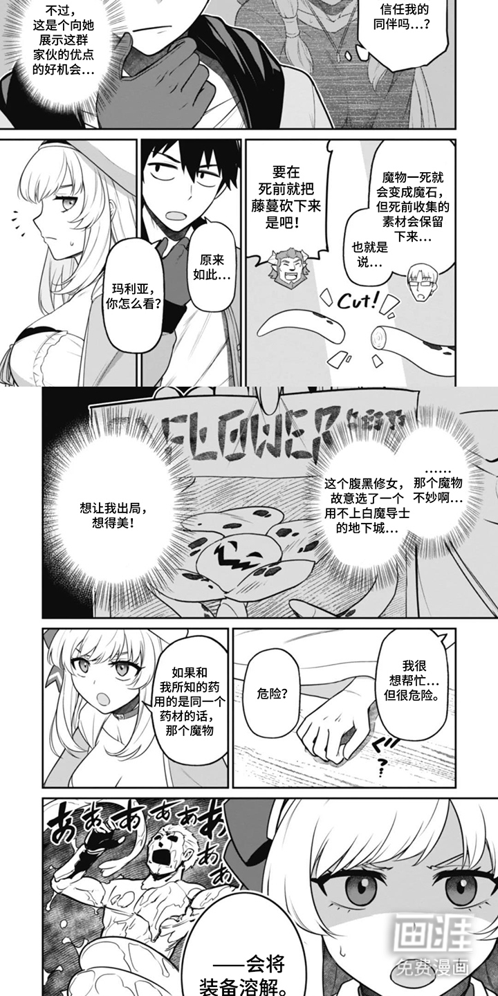 团体破坏者漫画-图6