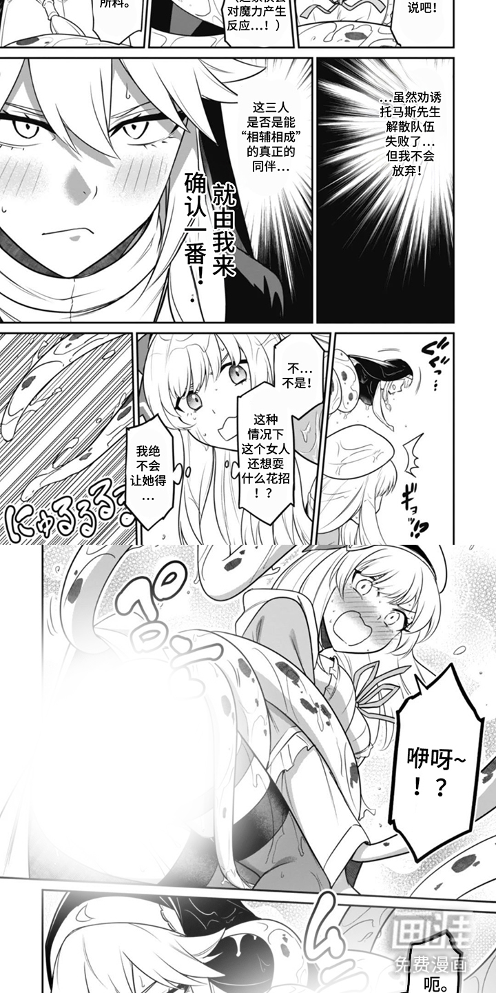 团体破坏者漫画-图3