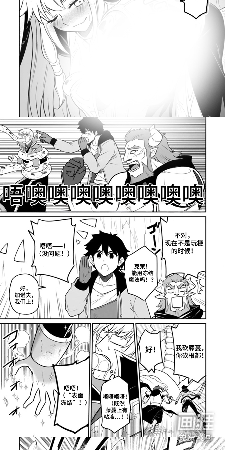 团体破坏者漫画-图4