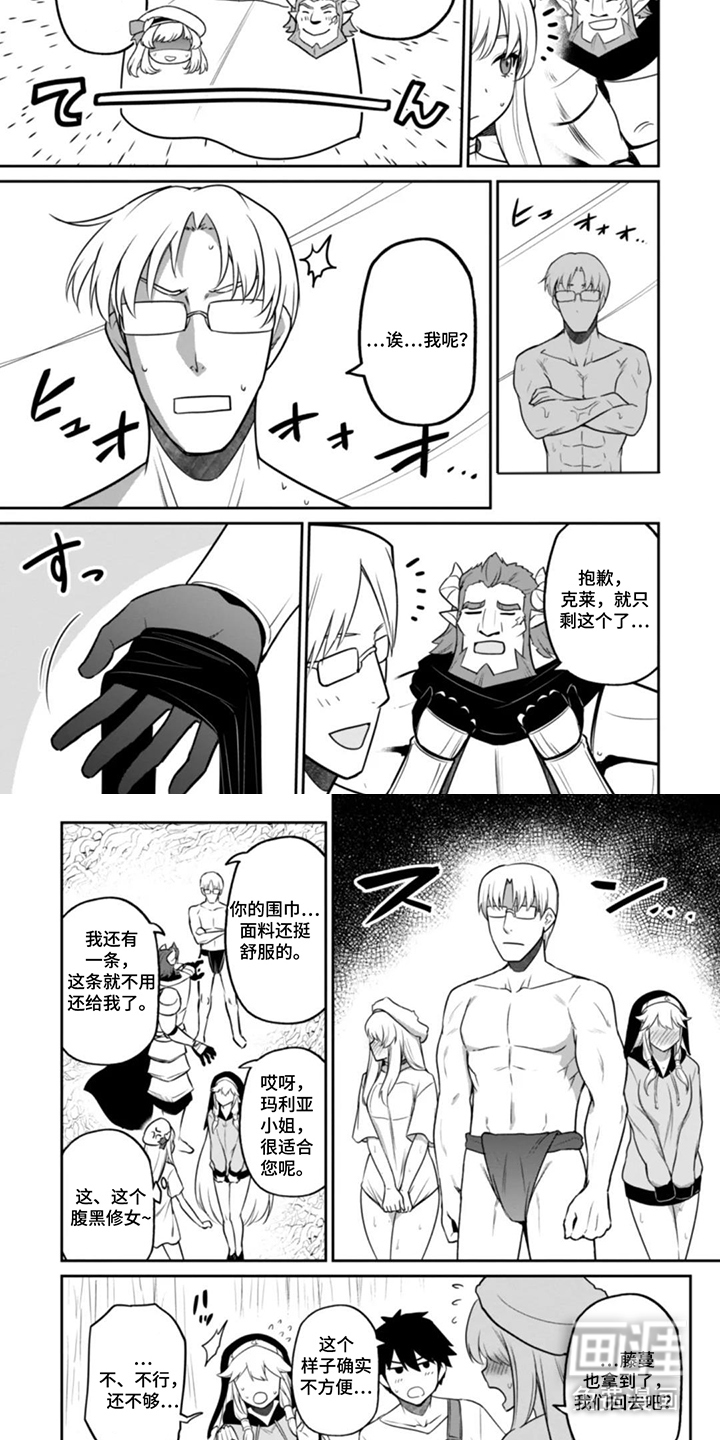 团体破坏者漫画-图3