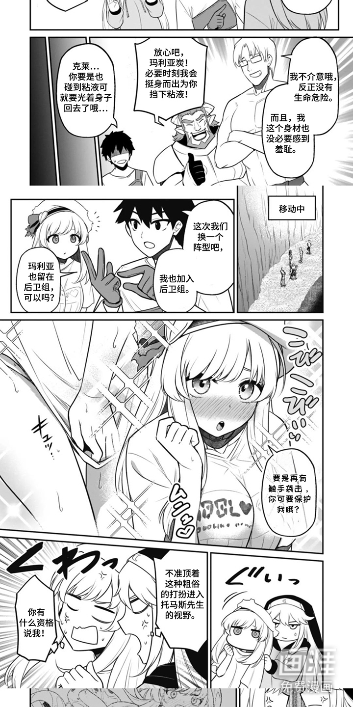 团体破坏者漫画-图4