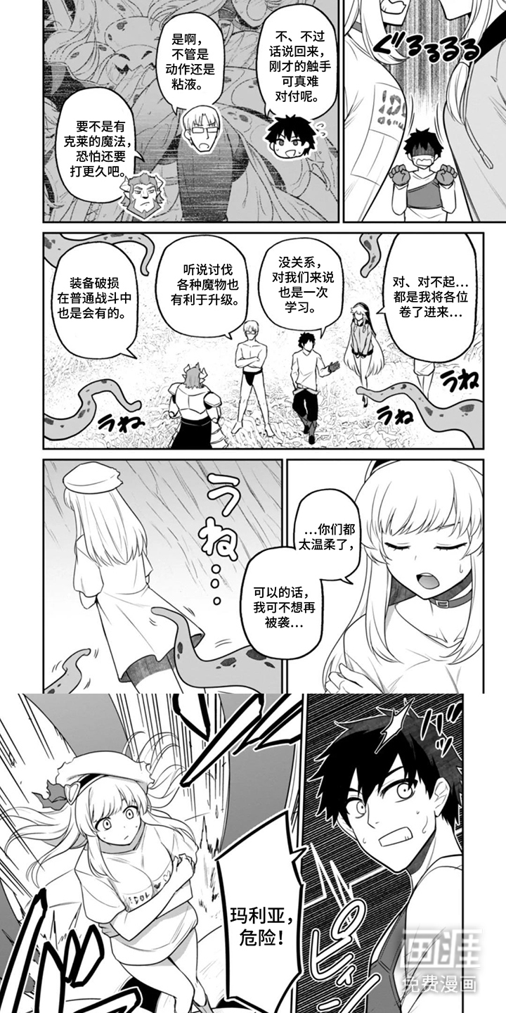 团体破坏者漫画-图5