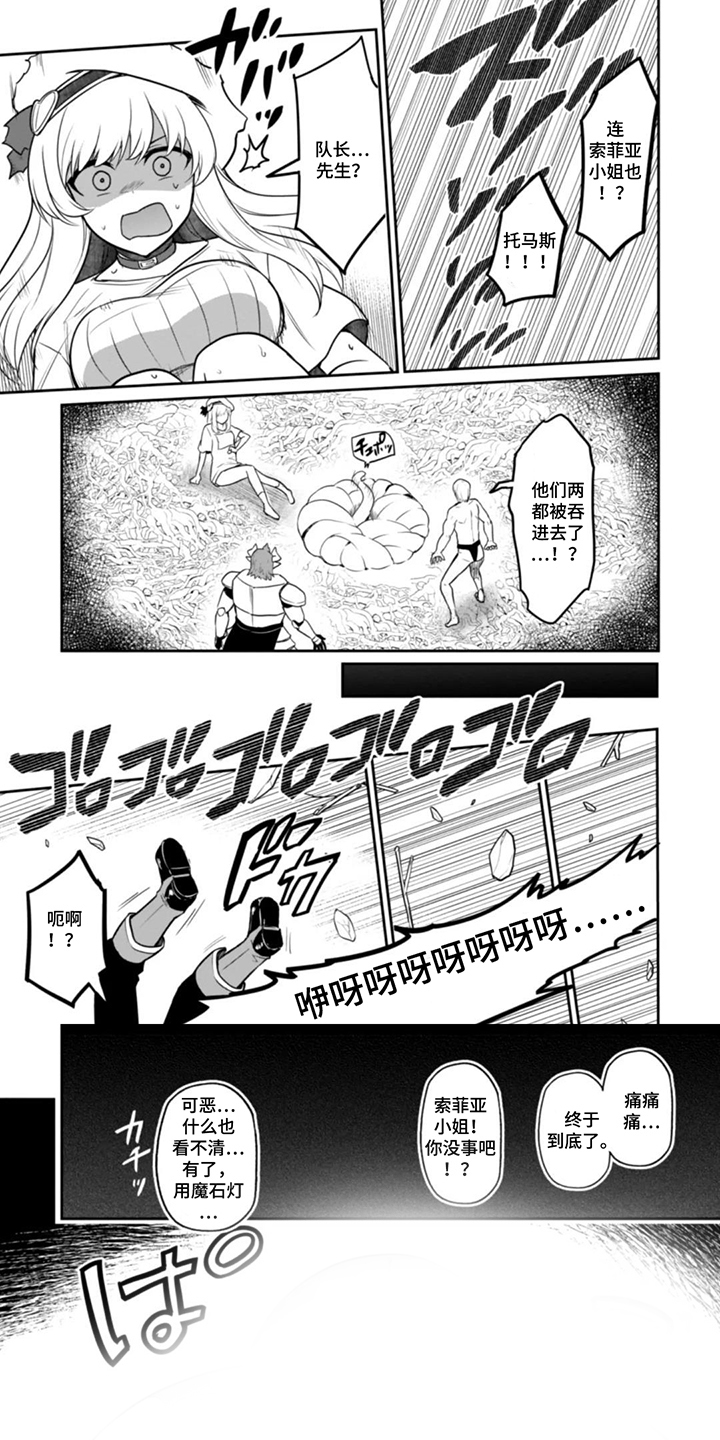 团体破坏者第18话第1页