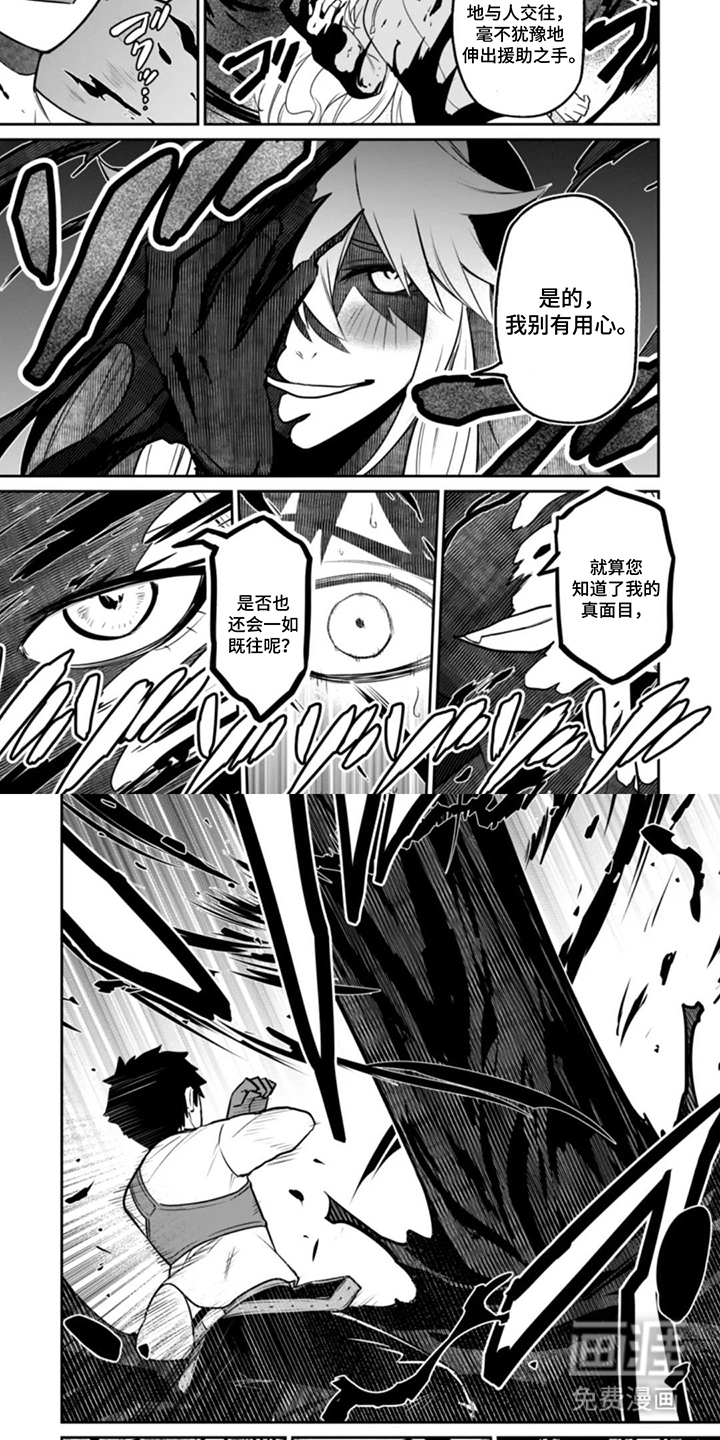 团体破坏者漫画-图3
