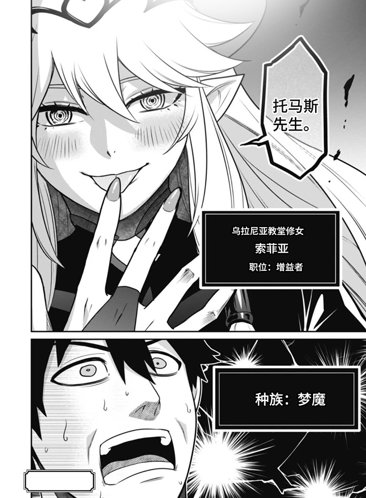 团体破坏者漫画-图5