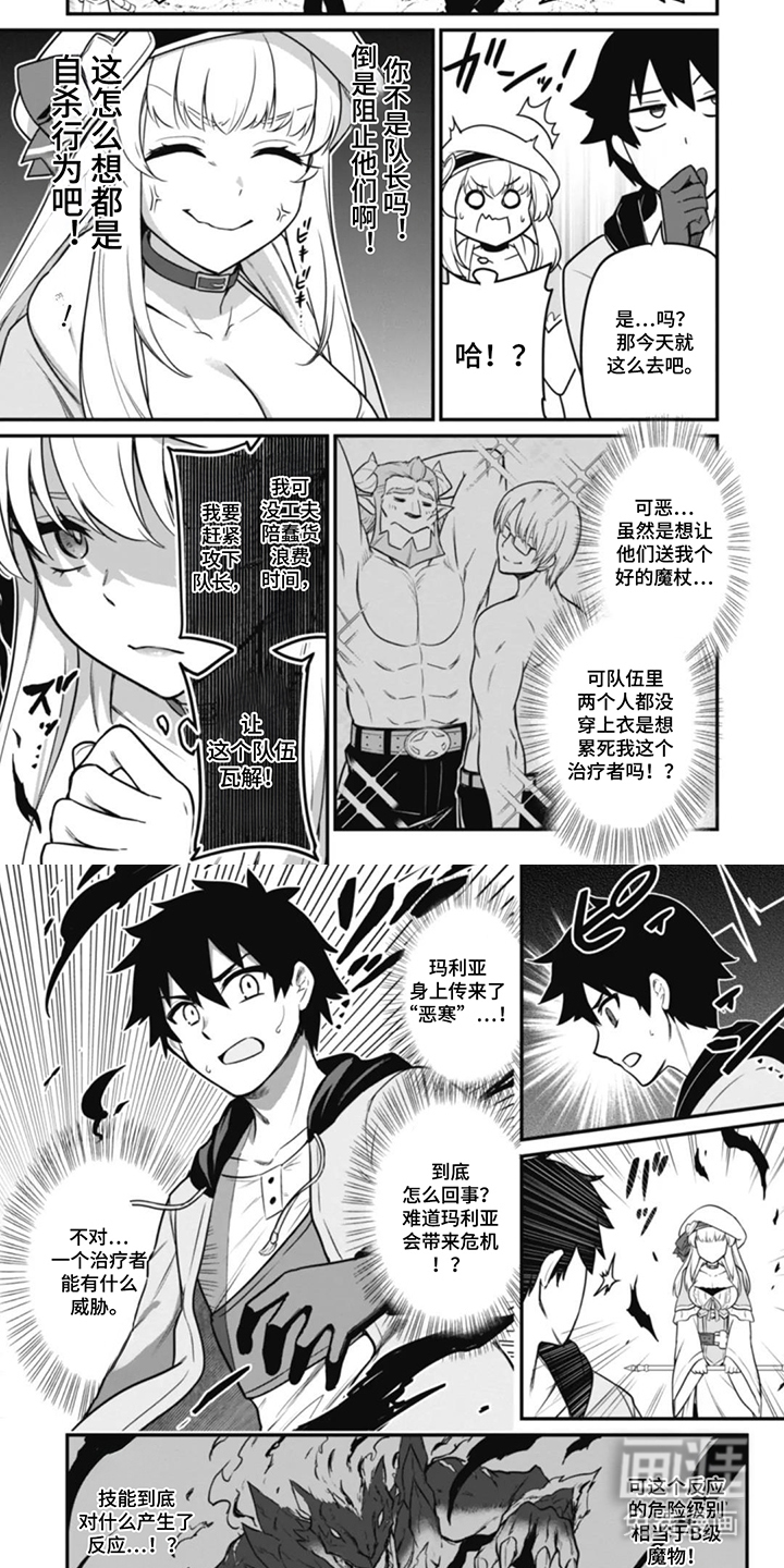 团体破坏者漫画-图3