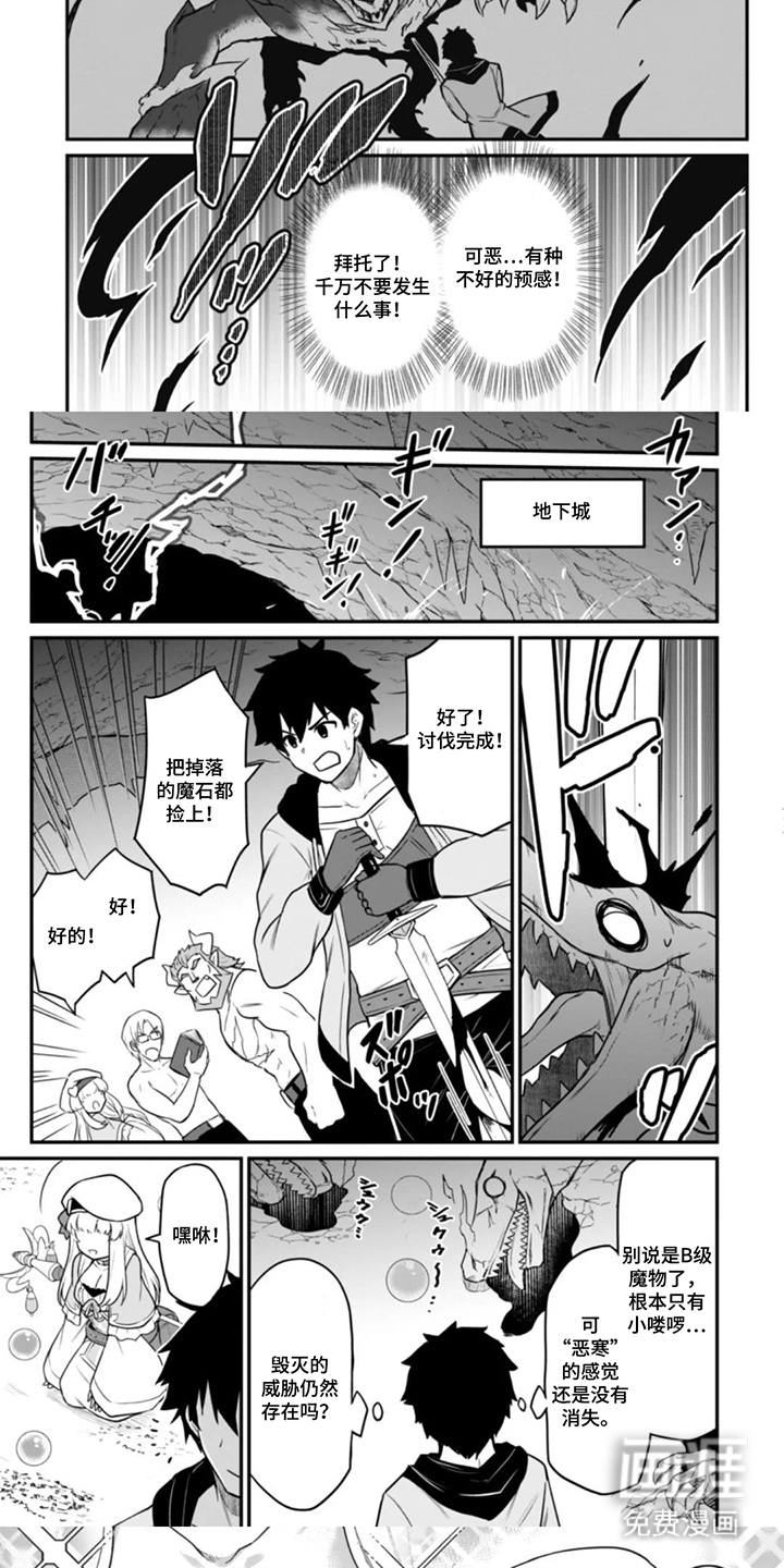 团体破坏者漫画-图4