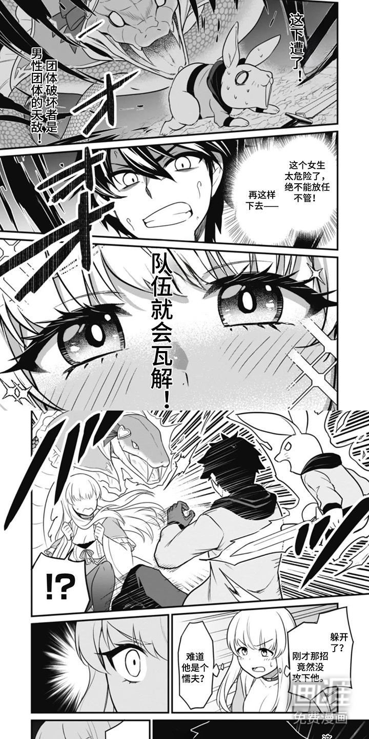 团体破坏者漫画-图3