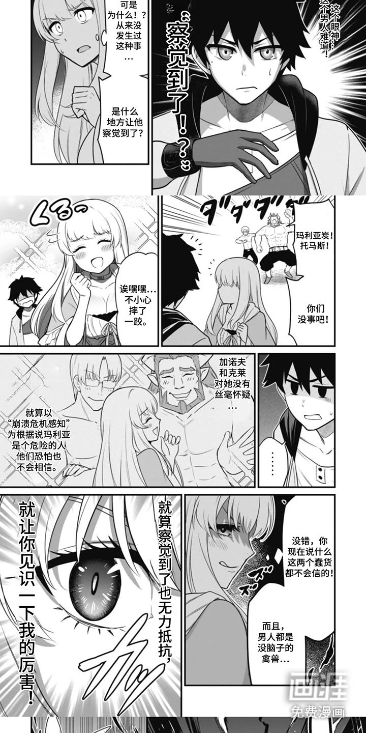 团体破坏者漫画-图4