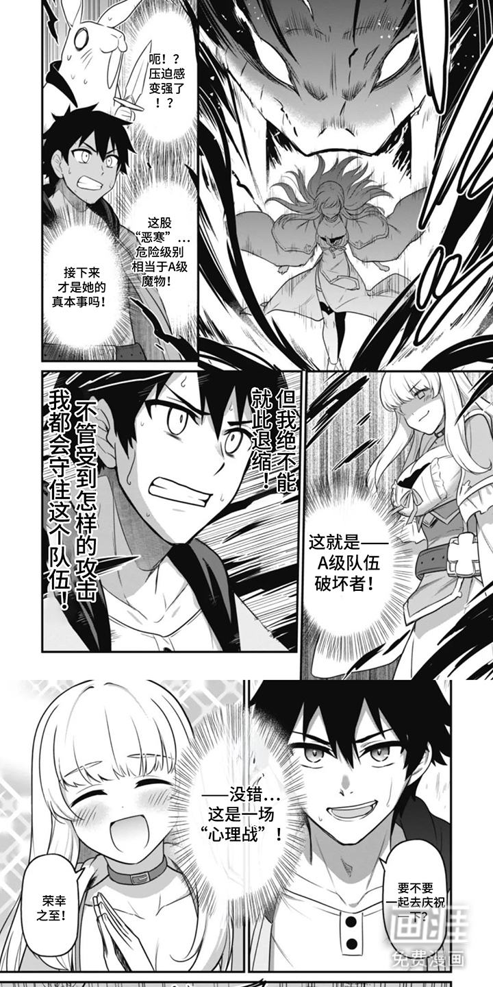 团体破坏者漫画-图5