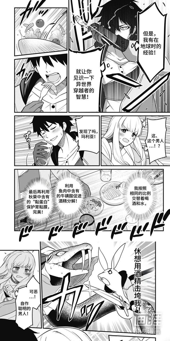团体破坏者第4话第1页