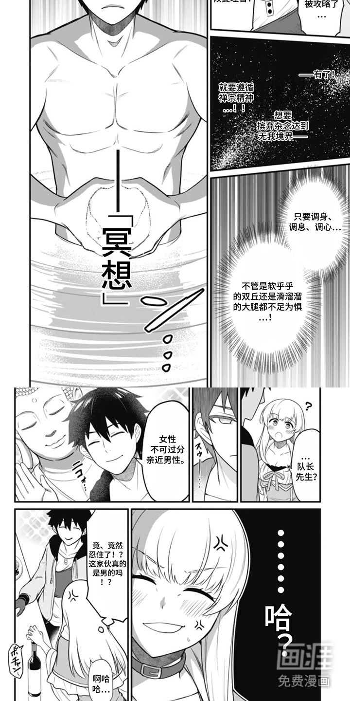 团体破坏者漫画-图3
