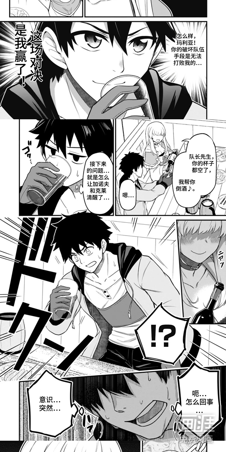 团体破坏者漫画-图4