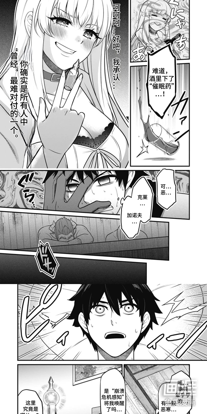 团体破坏者漫画-图5