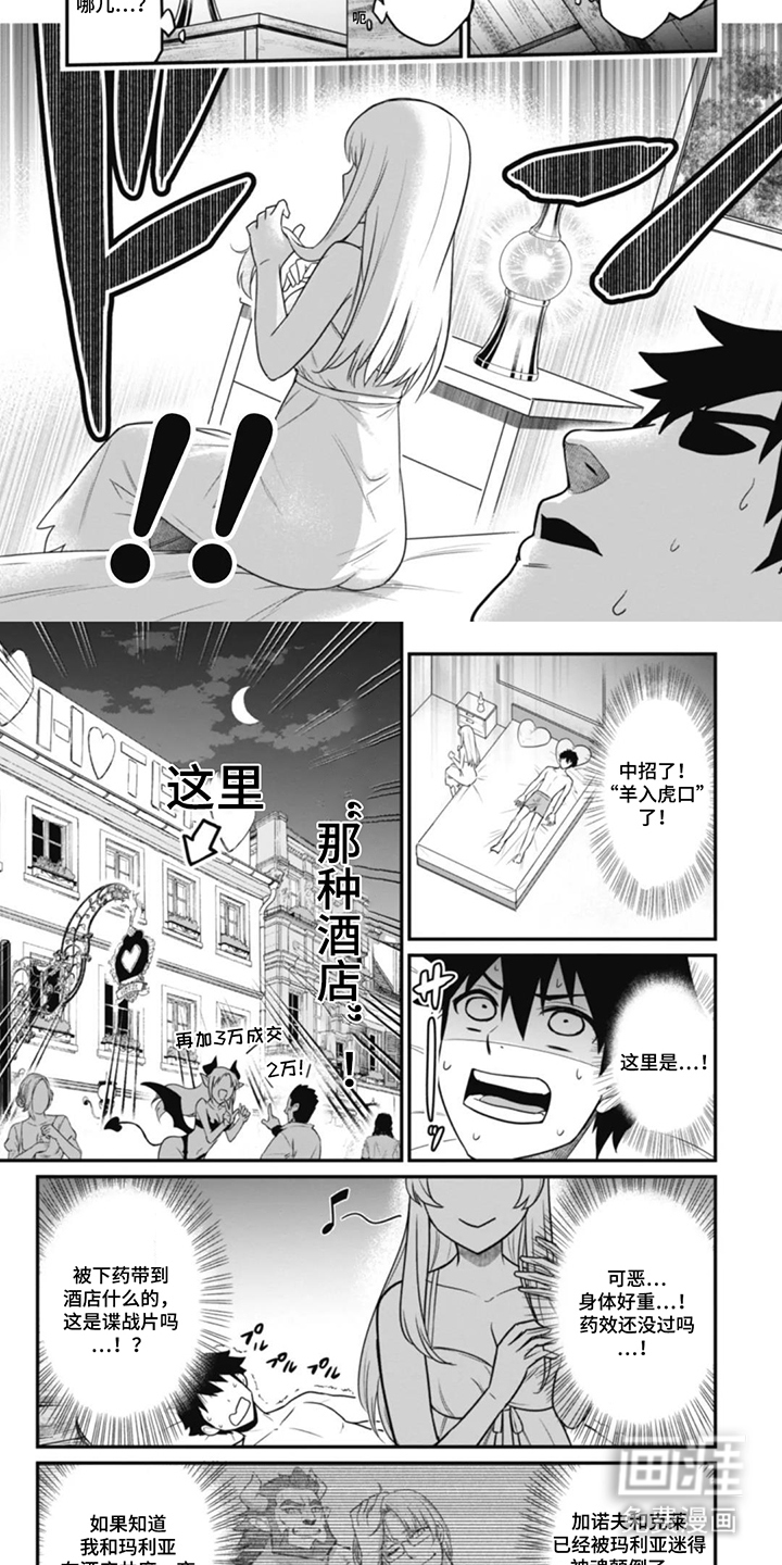 团体破坏者漫画-图6