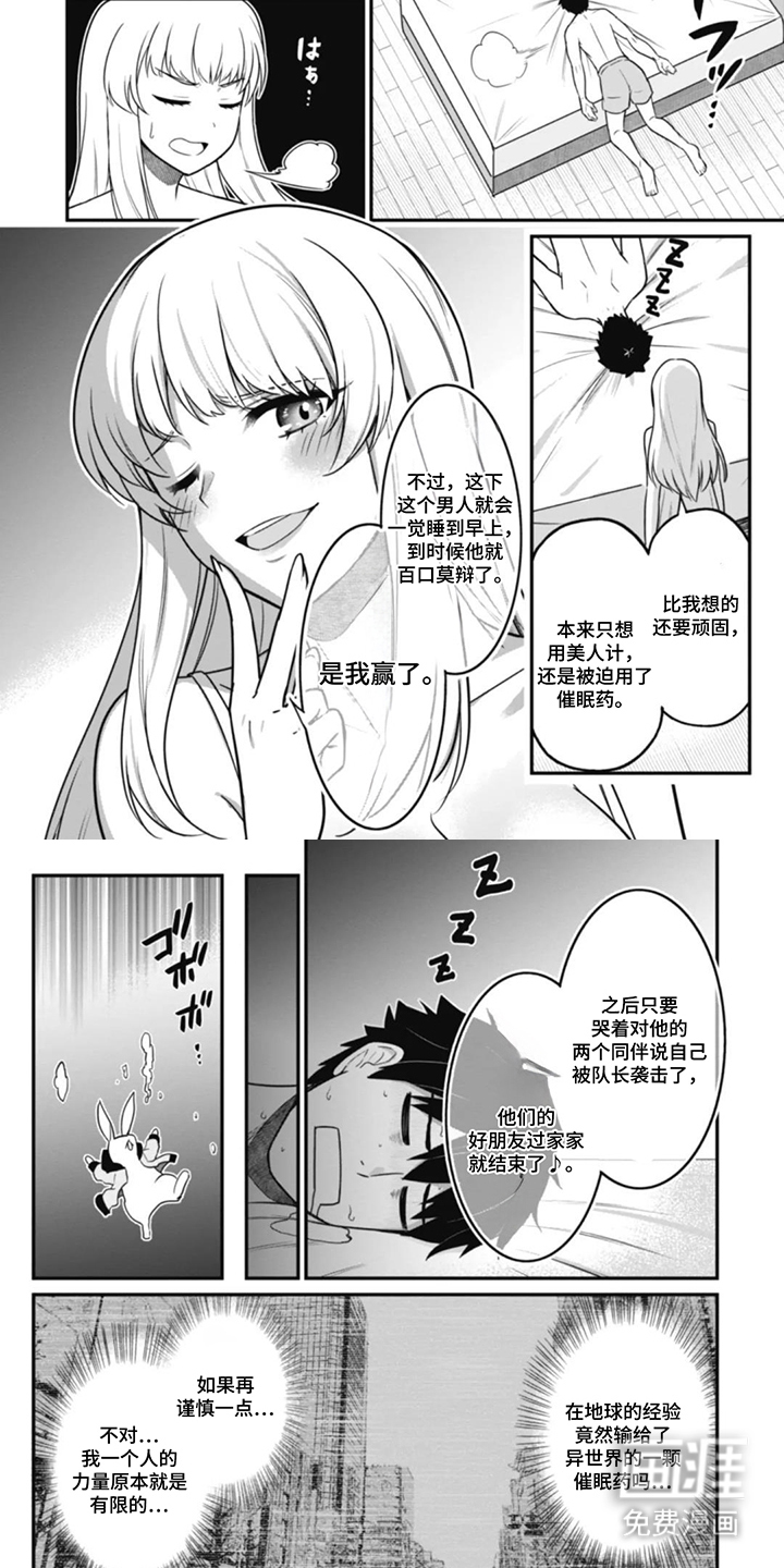 团体破坏者漫画-图3
