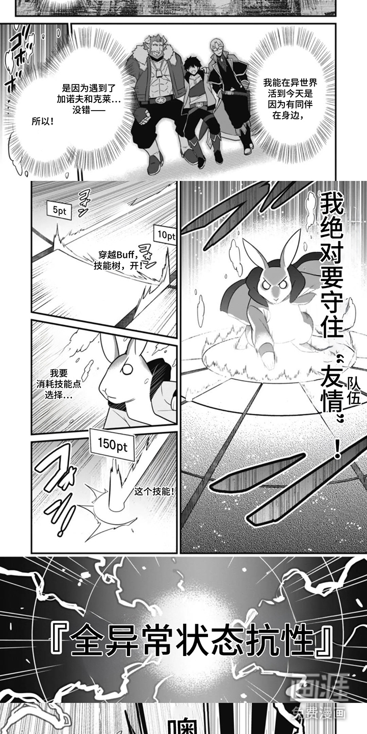 团体破坏者漫画-图4