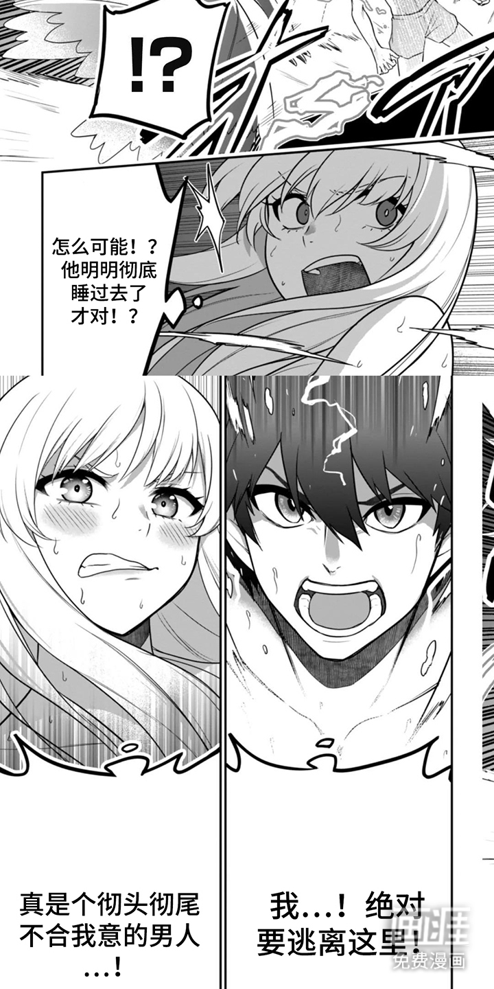 团体破坏者漫画-图6