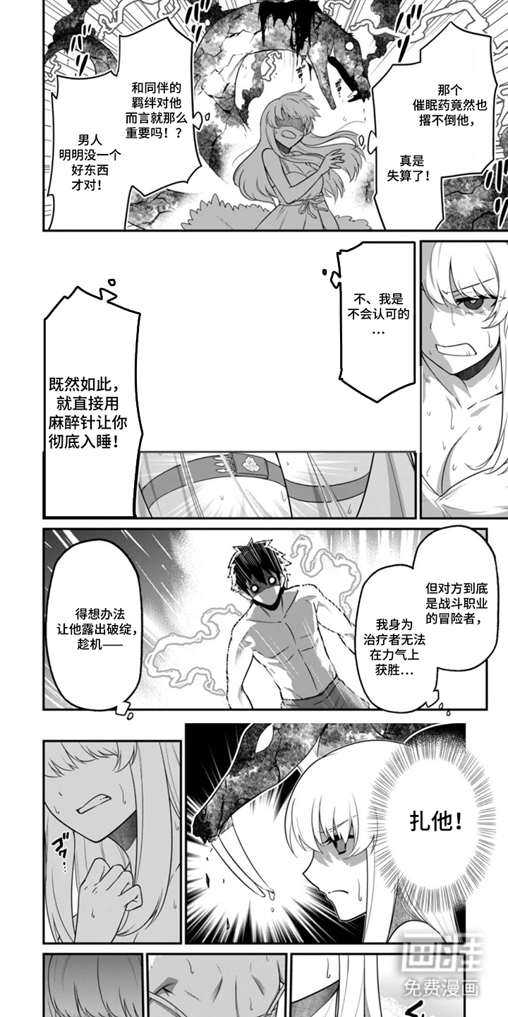 团体破坏者第6话第1页