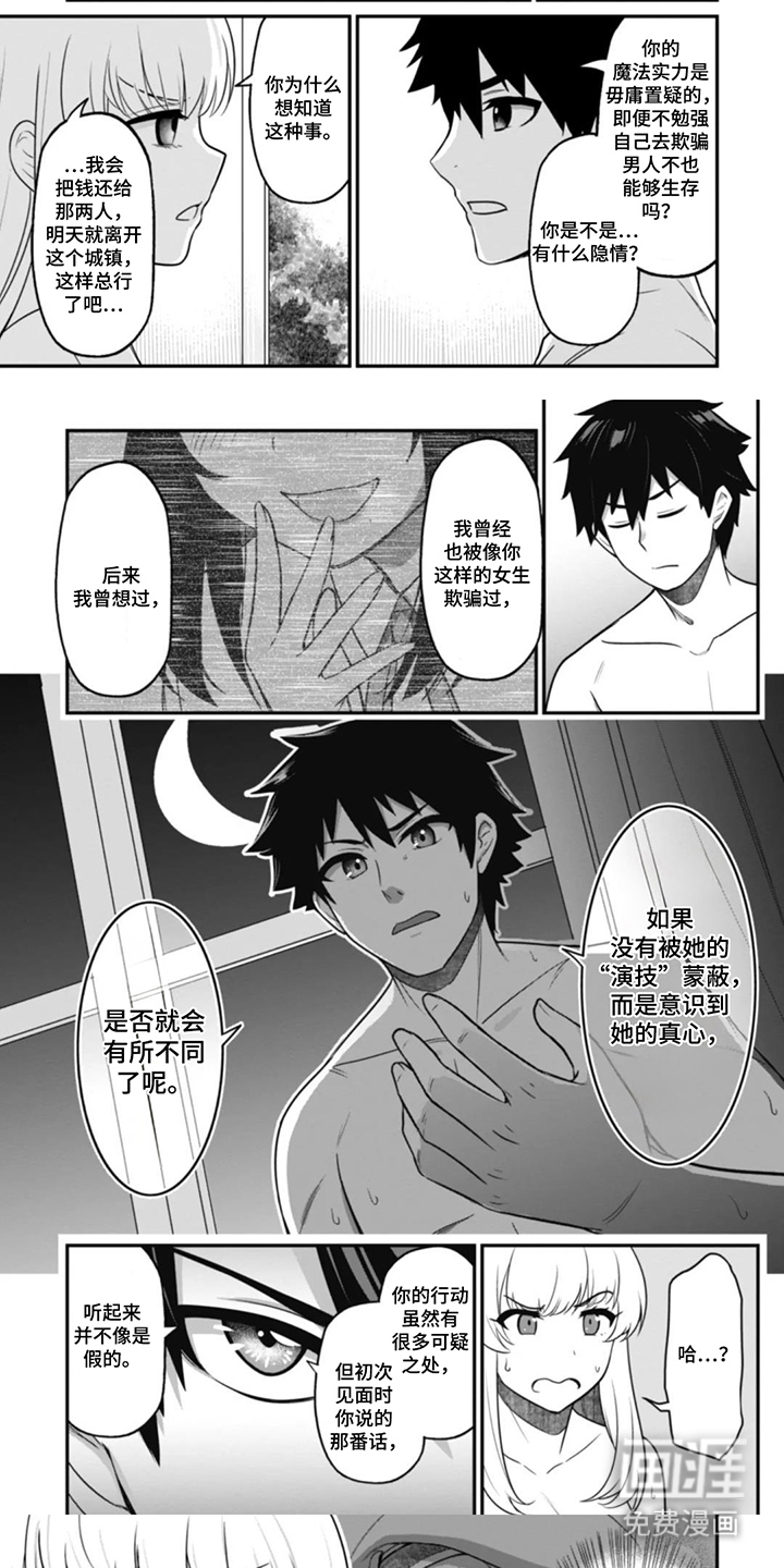 团体破坏者漫画-图4