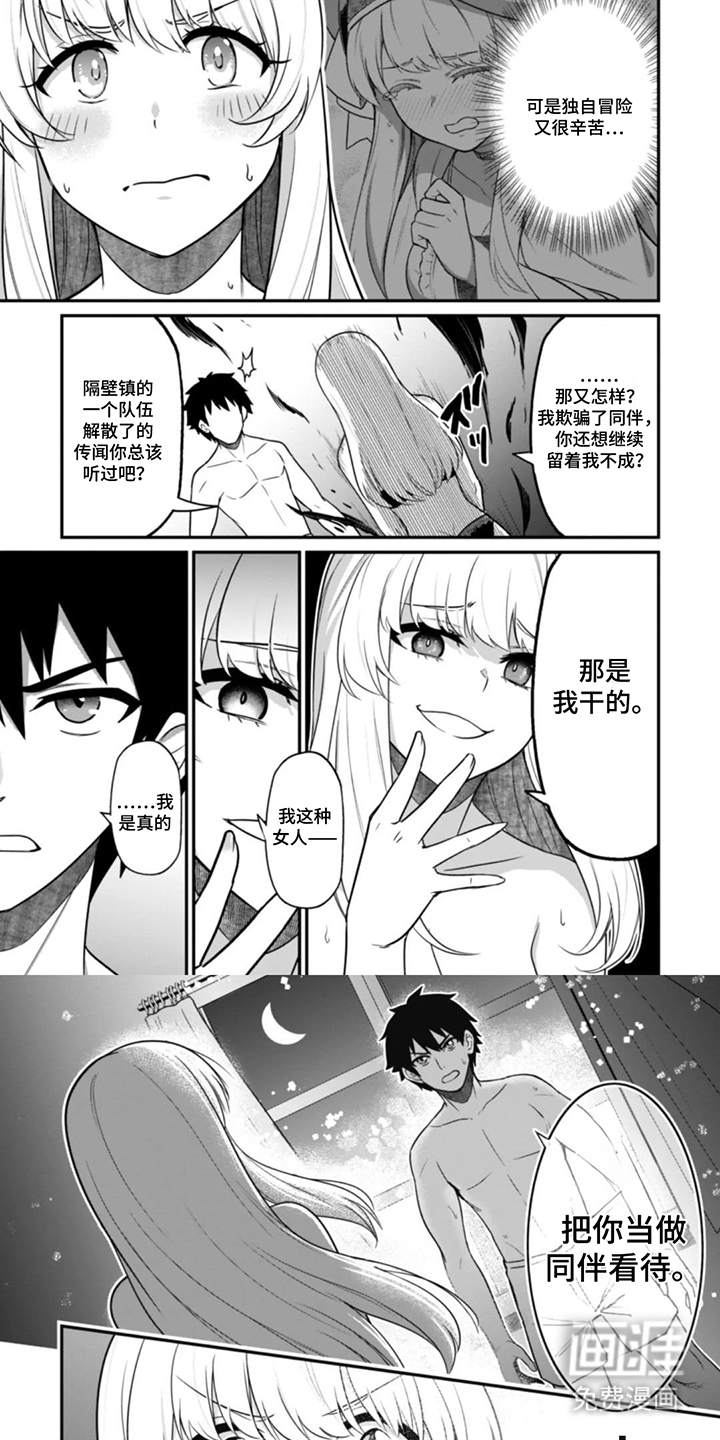 团体破坏者漫画-图5