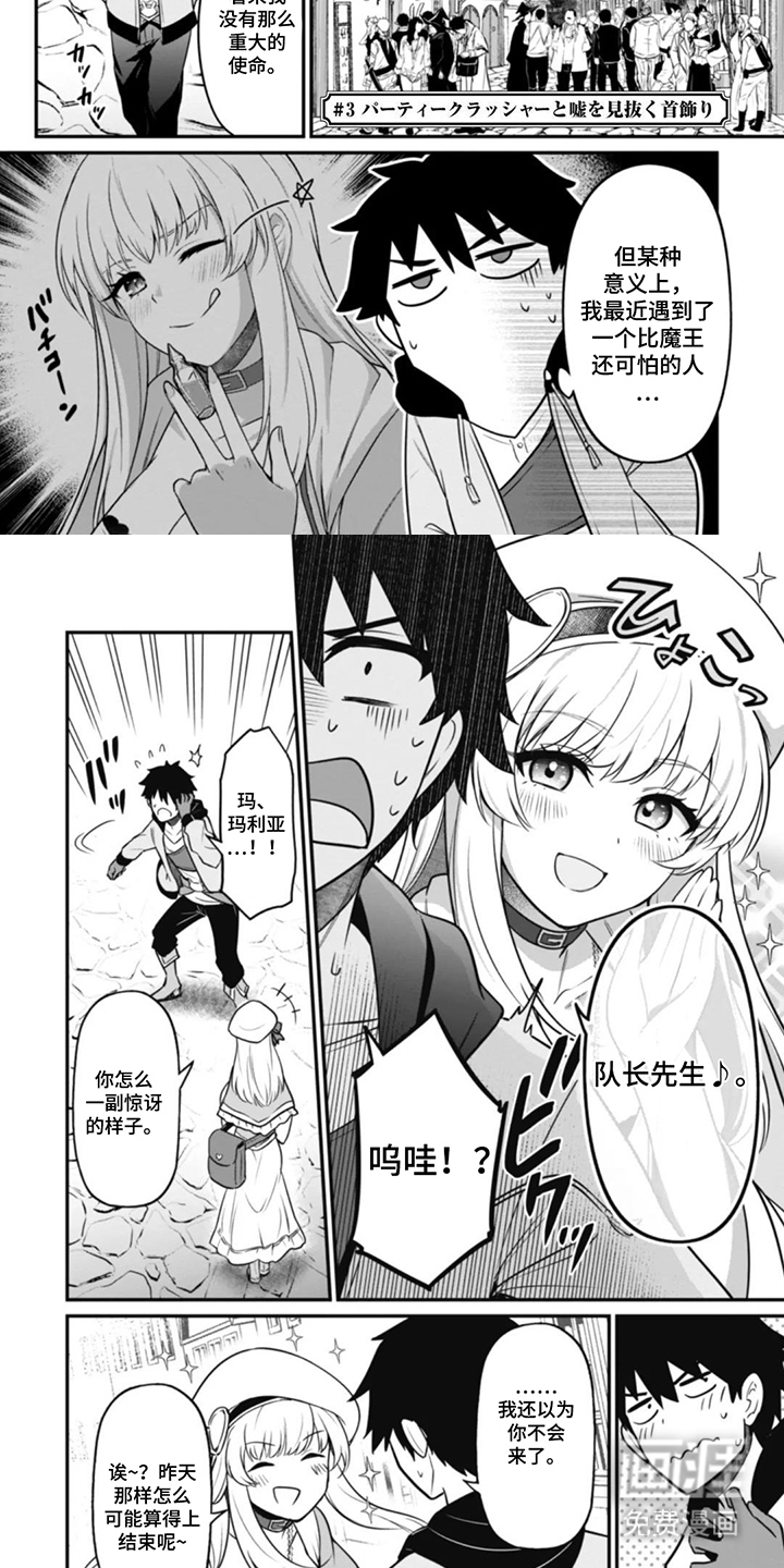 团体破坏者漫画-图3