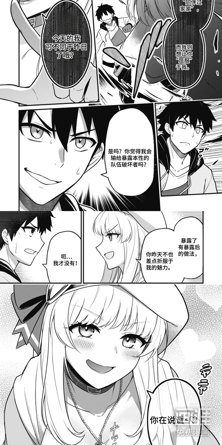 团体破坏者漫画-图5