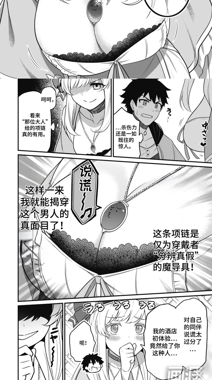 团体破坏者漫画-图6