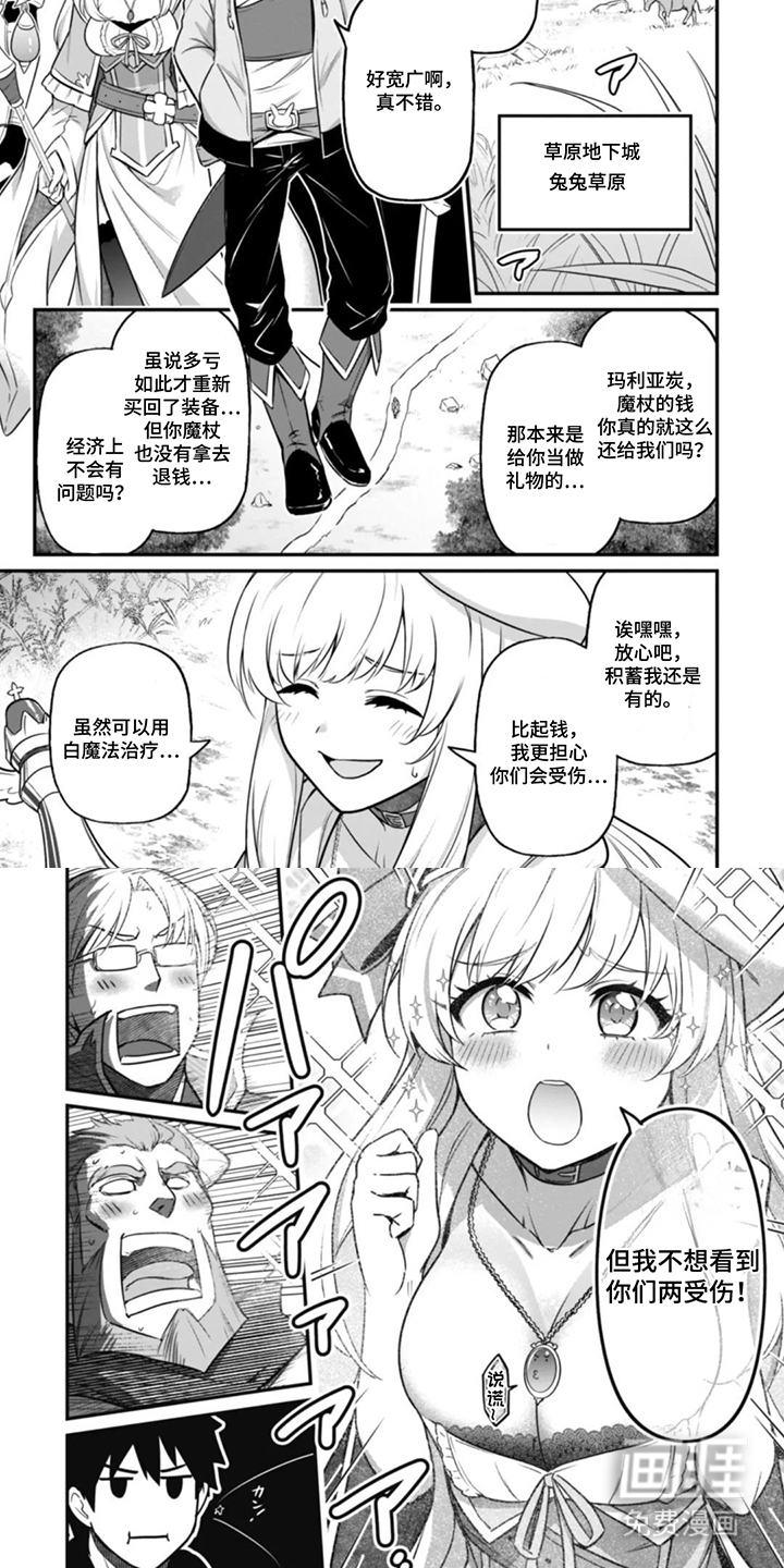 团体破坏者漫画-图3