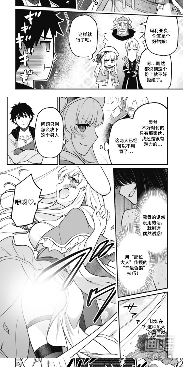 团体破坏者漫画-图4