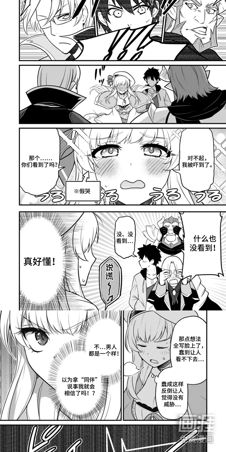 团体破坏者漫画-图5