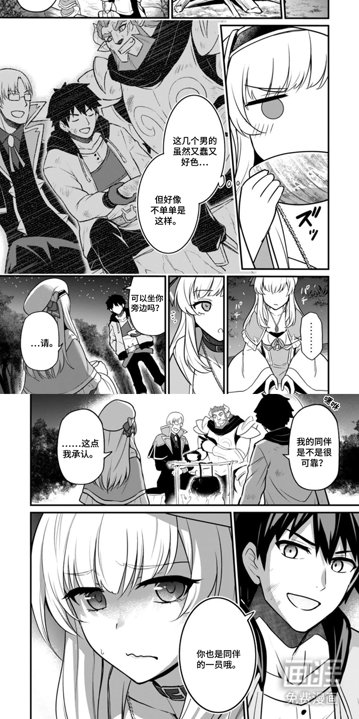 团体破坏者漫画-图3