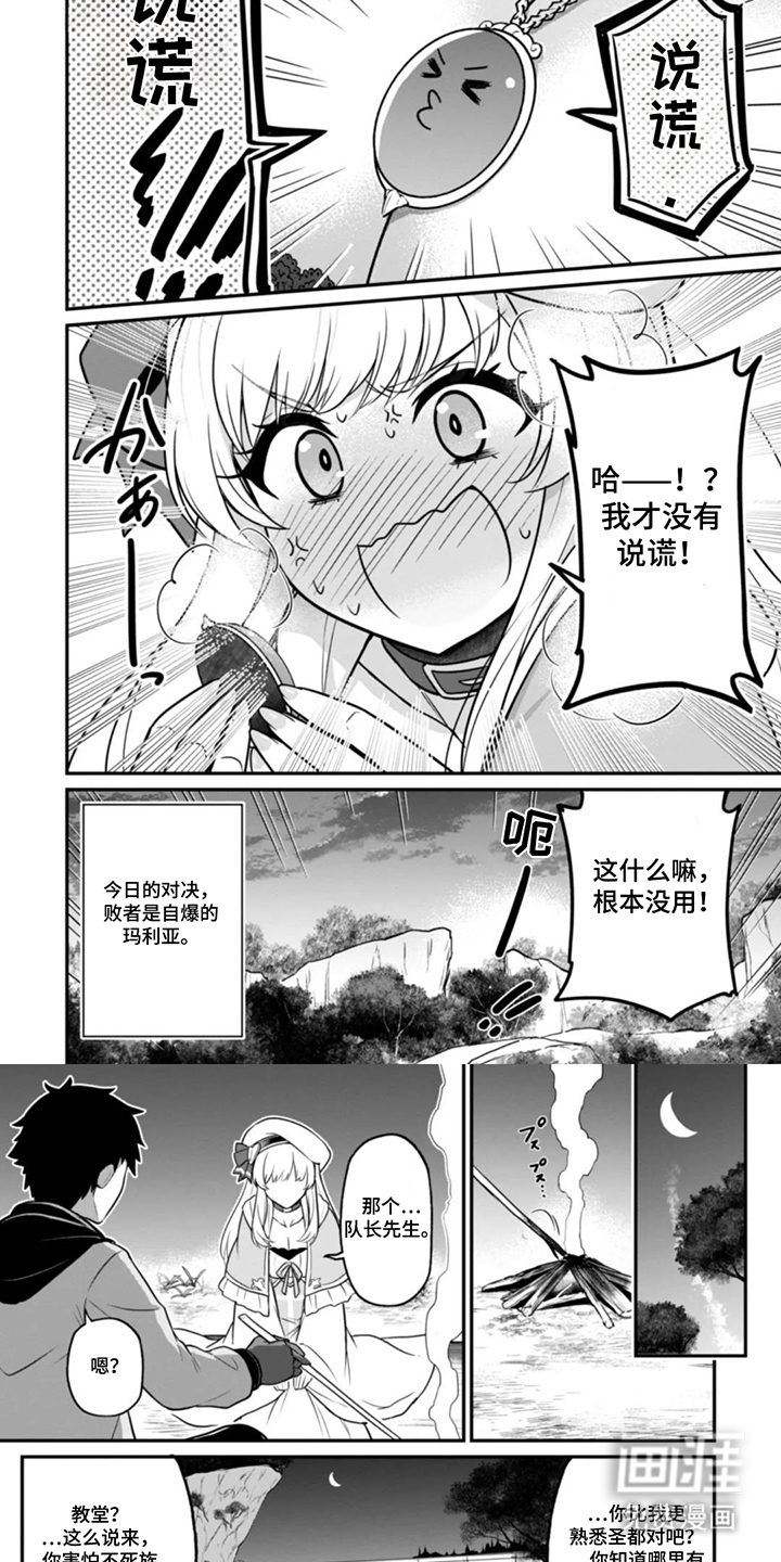 团体破坏者漫画-图5