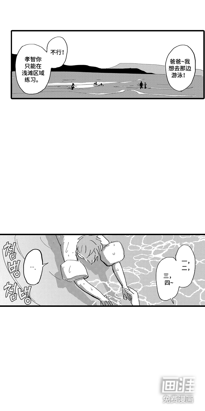 他的灵魂伴侣漫画-图3
