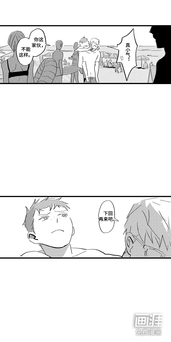 他的灵魂伴侣漫画-图4