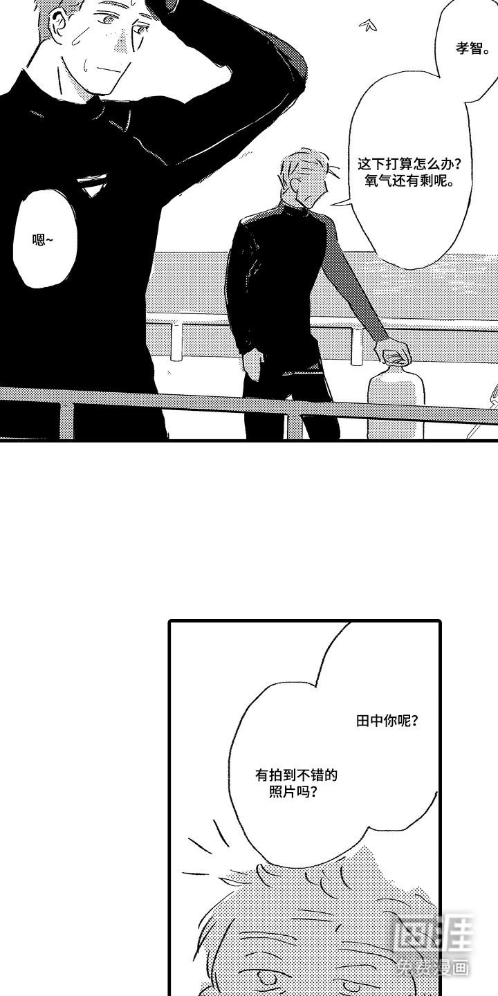 他的灵魂伴侣漫画-图15