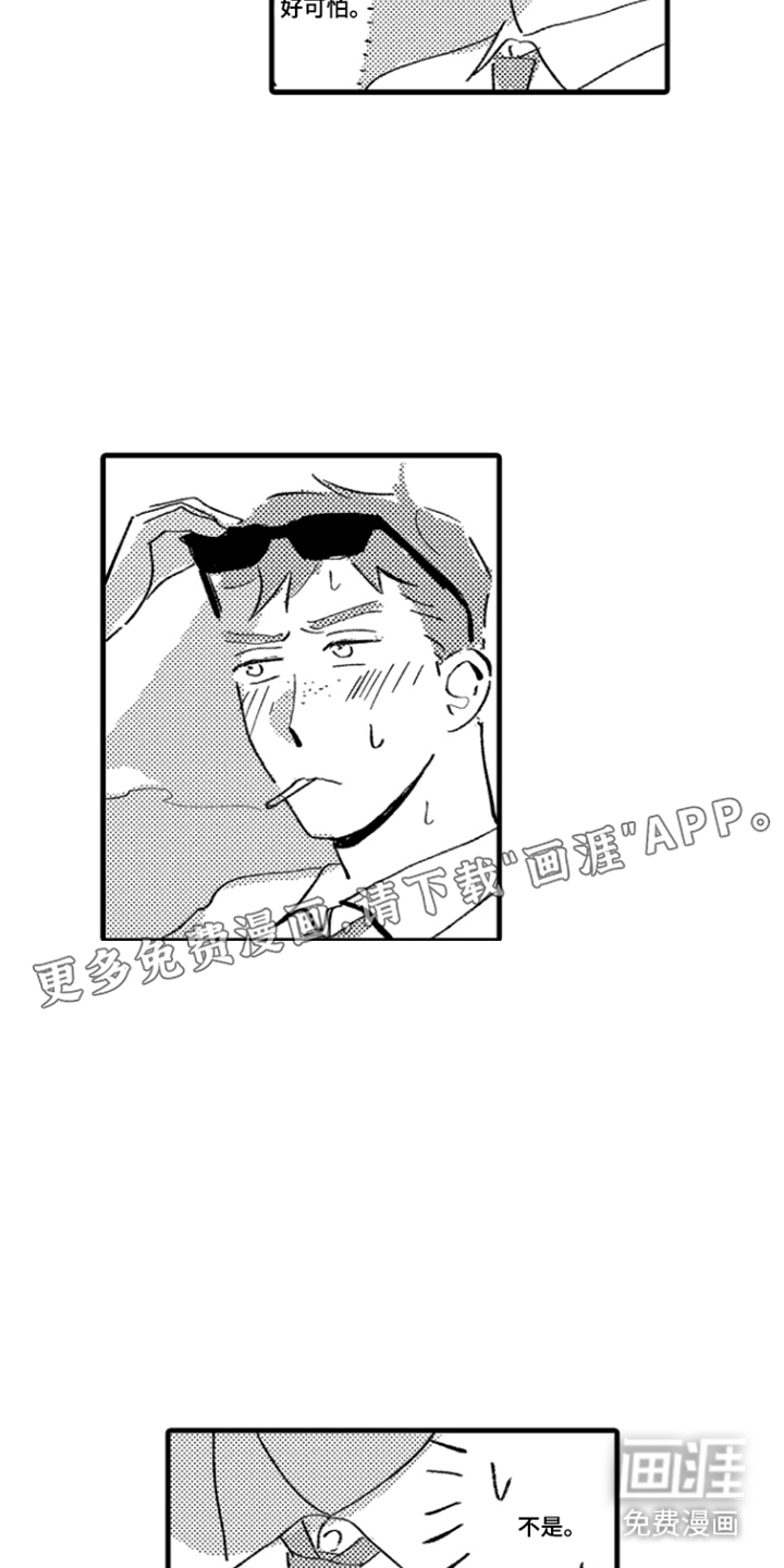 他的灵魂伴侣漫画-图1