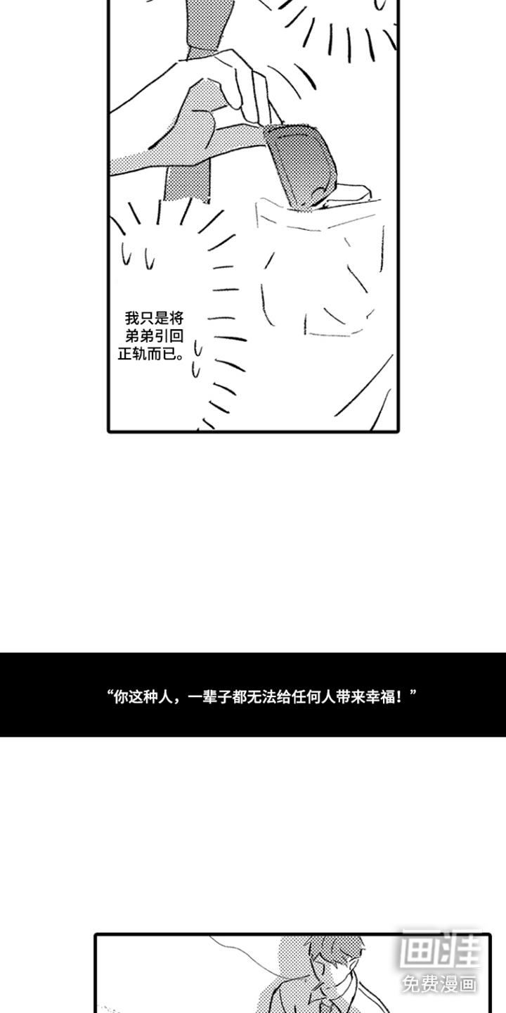 他的灵魂伴侣漫画-图2