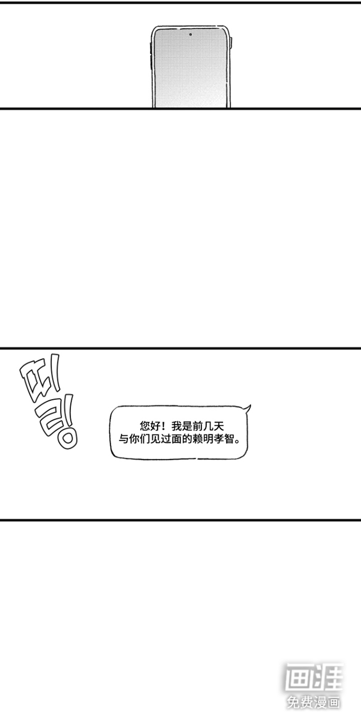 他的灵魂伴侣漫画-图7
